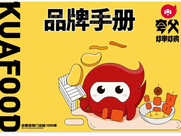 餐饮美食品牌VIS视觉招商手册82套