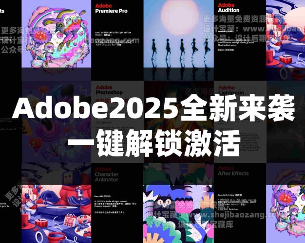 Adobe2025全家桶全新版本一键安装激活永久使用 Win/Mac
