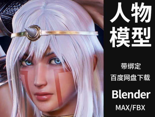 Blender游戏人物角色3D模型次世代动漫美女CG三维素材带绑定