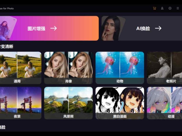 KlearMax2.0一键AI换脸/图像变清晰增强老照片黑白修复 Win