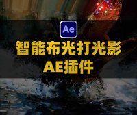 AE/PR智能AI场景重新布光后期视频插件 AI Relight Pro V1.2.0 Win