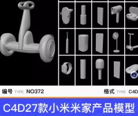 C4D小米米家电子产品吹风机蓝牙耳机鼠标剃须刀3C产品3D高精度模型27款