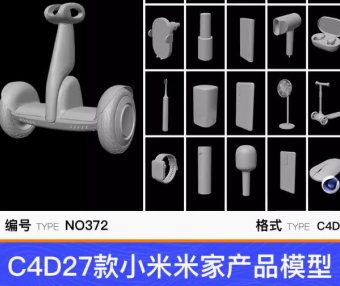 C4D小米米家电子产品吹风机蓝牙耳机鼠标剃须刀3C产品3D高精度模型27款