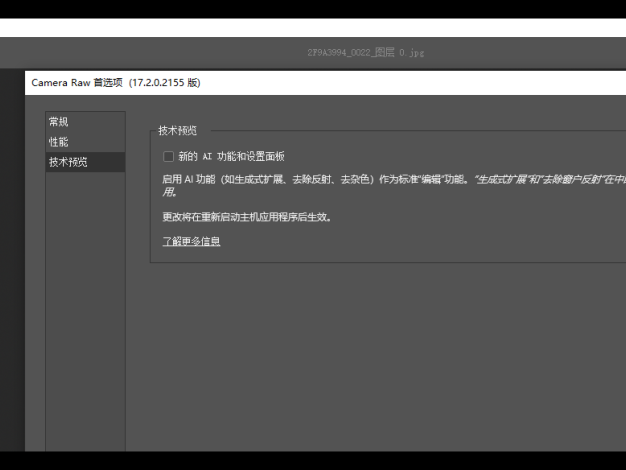 ACR滤镜PS增效工具 Camera Raw 17.2支持Win/Mac