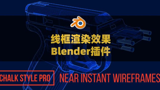 Blender环境光遮蔽线框渲染效果插件 Chalk Style Pro V1.0.32