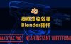 Blender环境光遮蔽线框渲染效果插件 Chalk Style Pro V1.0.32