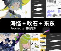 procreate笔刷海怪吹石东东勾线人像ipad动漫厚涂铅笔描边绘画
