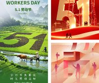 简约五一劳动节向51劳动者致敬耕耘地产朋友圈宣传PS海报模板设计素材66款