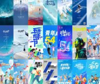五四54青年节PS模板青春想奋斗励志校园插画banner展板设计素材100套