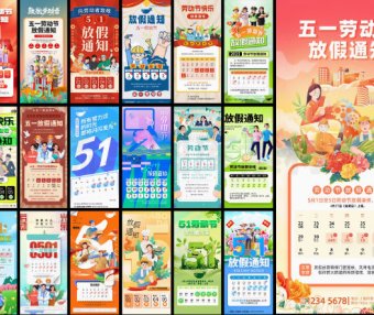 2025五一劳动节放假通知PS模版海报51公司企业朋友圈节日设计素材图