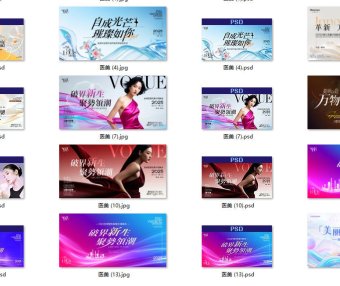 医美美业整形护肤发布会KV主视觉峰会活动PS模版背景展板签到墙设计素材15款