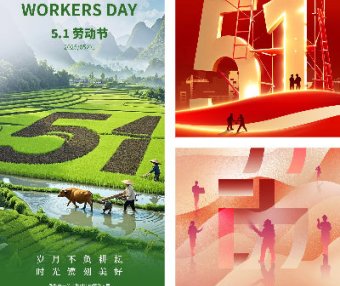 简约五一劳动节向51劳动者致敬耕耘地产朋友圈宣传PS海报模板设计素材66款