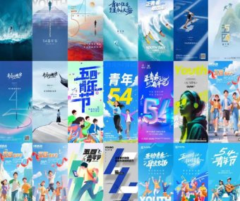 五四54青年节PS模板青春想奋斗励志校园插画banner展板设计素材100套