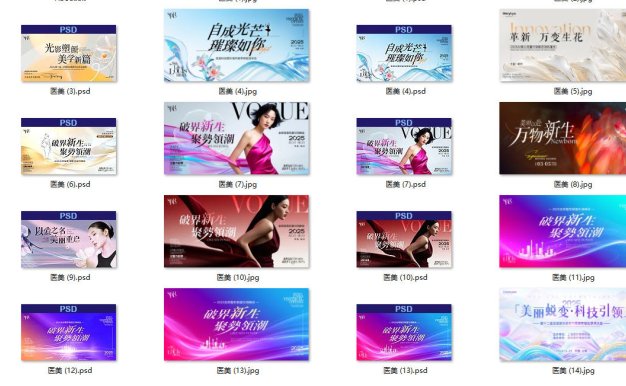 医美美业整形护肤发布会KV主视觉峰会活动PS模版背景展板签到墙设计素材15款