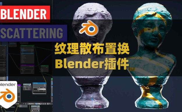 Blender纹理散布置换工具插件 Hex Scatter V1.5