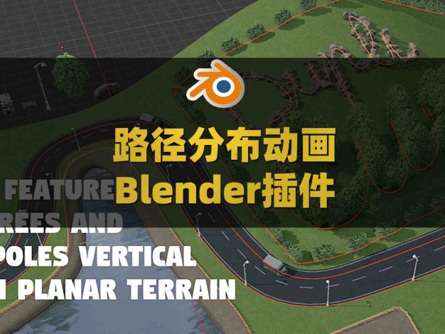Blender路径模型分布3D建模动画插件 Dupli-Curve v3.6.0