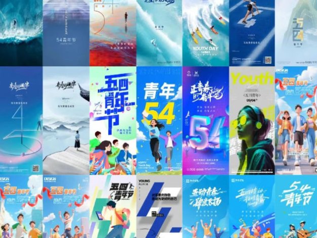 五四54青年节PS模板青春想奋斗励志校园插画banner展板设计素材100套
