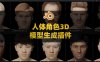 Blender人体角色3D模型生成插件 Human Generator Ultimate V4.0.27+Assets预设库