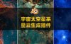 Blender宇宙太空星系星云生成插件 Nebula Generator V3.0.1