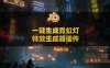 Blender霓虹灯特效生成器插件 Neoner