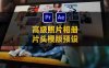 AE+PR高级优雅奢华照片相册展示片头模版预设第一套 Slideshow Universal Version 1