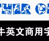 可商用奶牛卡通可爱英文字体安装包趣味标题字库
