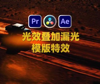 AE/PR/达芬奇光效叠加漏光婚礼MV特效视频模板转场545组 Pro Light Leaks Bundle
