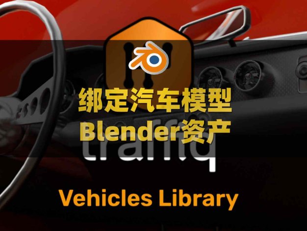Blender绑定汽车街道建筑城市模型渲染资产预设插件 Car Library – Traffiq Car Models – Rigged Cars V2.3.0