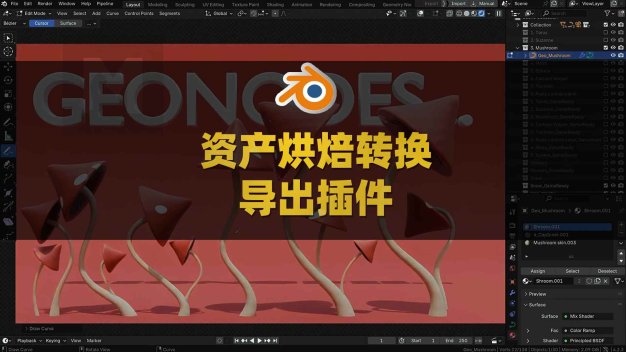 Blender三维资产烘焙转换导出插件 Assetify V2.1.5 – The Ultimate Bake & Export Tool