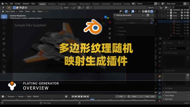 Blender多边形纹理随机映射生成插件 Plating Generator and Greebles v2.4 + 预设库