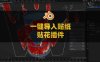 Blender导入贴纸贴花插件 Import As Decal v2.6.0