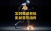 Blender实时生成程序化有机形状变形插件 Shapeshifter v1.0