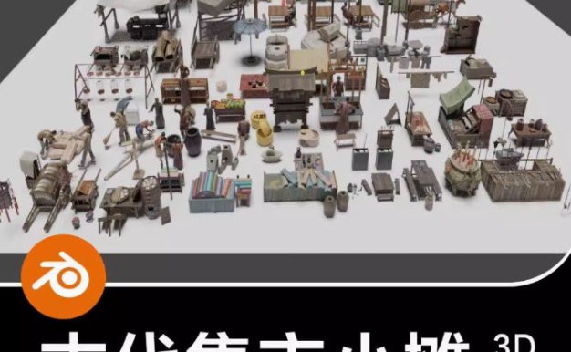 Blender古代集市摆摊推车古建客栈板凳马车人物摊贩3D模型素材