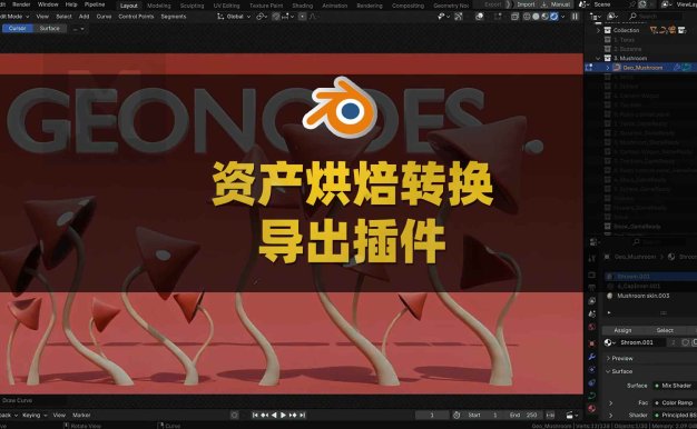 Blender三维资产烘焙转换导出插件 Assetify V2.1.5 – The Ultimate Bake & Export Tool