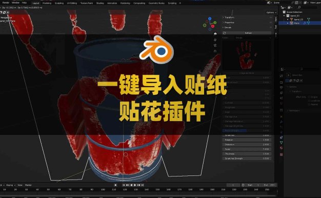 Blender导入贴纸贴花插件 Import As Decal v2.6.0