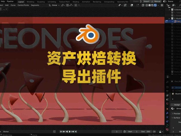 Blender三维资产烘焙转换导出插件 Assetify V1.0.0 – The Ultimate Bake & Export Tool