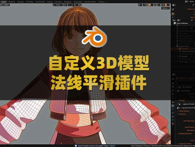 Blender自定义模型法线平滑插件 Easy Custom Normals V1.1.0