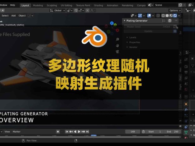 Blender多边形纹理随机映射生成插件 Plating Generator and Greebles v2.4 + 预设库