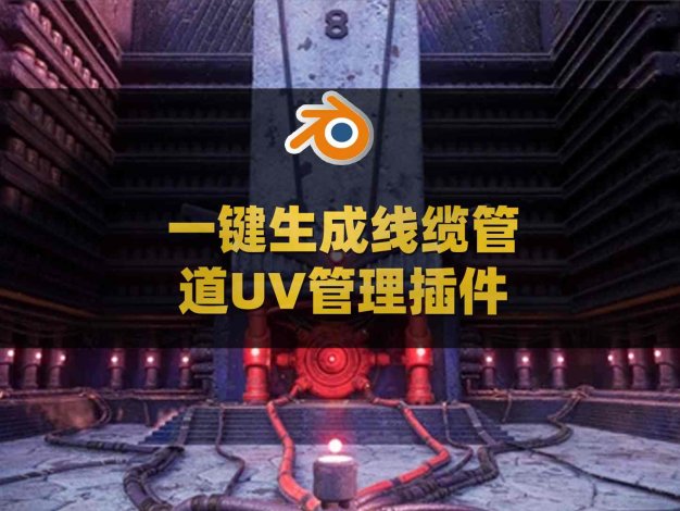 Blender线缆管道UV管理生成插件 InstantFlow – Pro Pack v1.0
