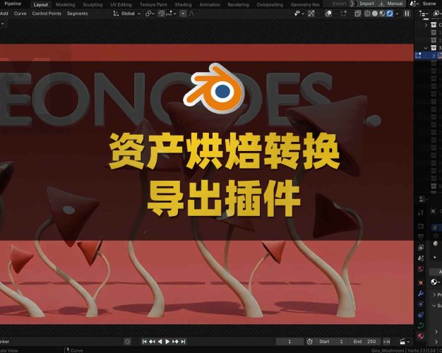 Blender三维资产烘焙转换导出插件 Assetify V2.1.5 – The Ultimate Bake & Export Tool