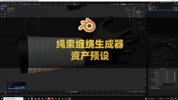 Blender绳索包装带缠绕几何体生成器资产预设 Wrap Gen – Generate Fully Customisable/Procedural Wraps附使用教程