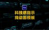 AE未来科技感呼叫指示线动画模板 Glitch Callout Pack