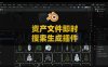 Blender三维资产文件即时搜索生成插件 Engon V1.6.0