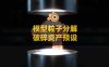 Blender模型粒子分解破碎特效资产预设 Disintegrate Into Objects