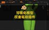 Blender可视化模型权重笔刷插件 Weight Paint Tools V2.4附使用教程