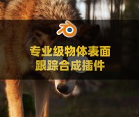 AE专业级物体表面跟踪合成插件 Aescripts Lockdown v3.1.6 Win