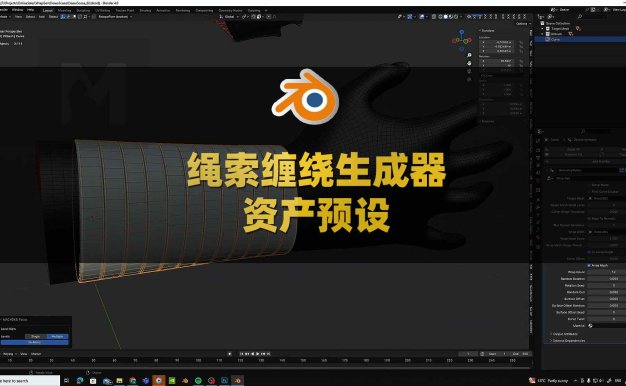 Blender绳索包装带缠绕几何体生成器资产预设 Wrap Gen – Generate Fully Customisable/Procedural Wraps附使用教程