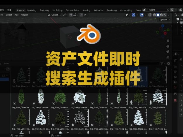 Blender三维资产文件即时搜索生成插件 Engon V1.6.0