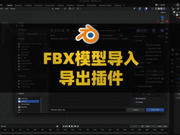 FBX模型导入导出Blender插件 Better FBX Importer & Exporter V6.2.0 For Blender 2.8+