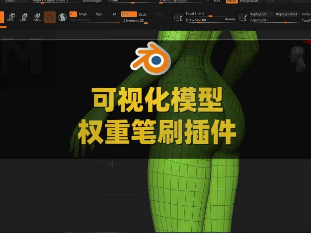 Blender可视化模型权重笔刷插件 Weight Paint Tools V2.4附使用教程